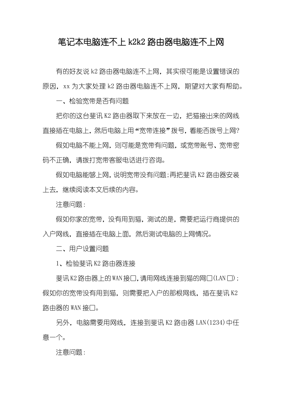 笔记本电脑连不上k2k2路由器电脑连不上网_第1页