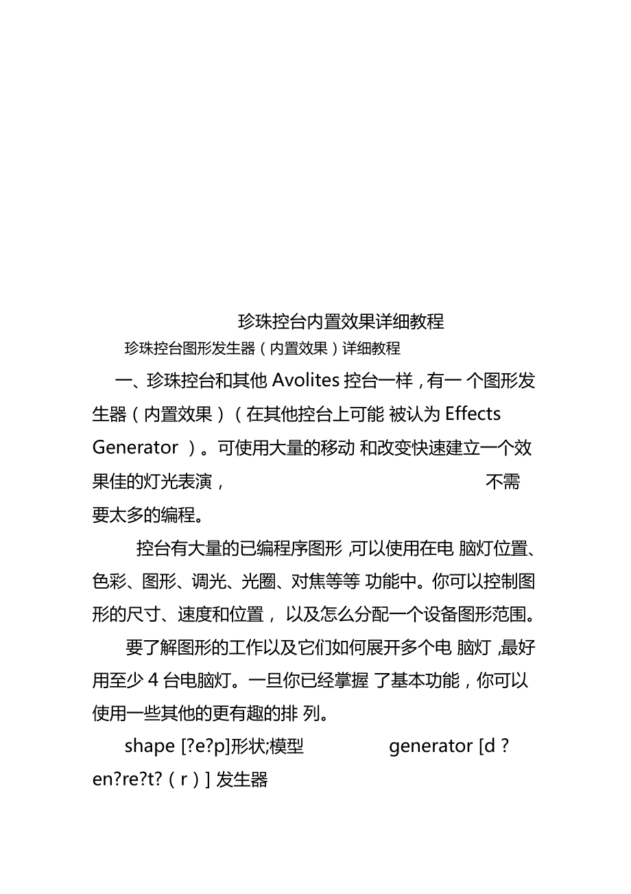 珍珠控台内置效果详细教程_第1页