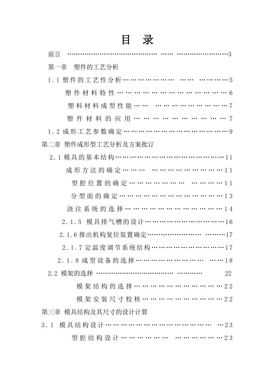 矩形后盖注塑模说明书_第1页