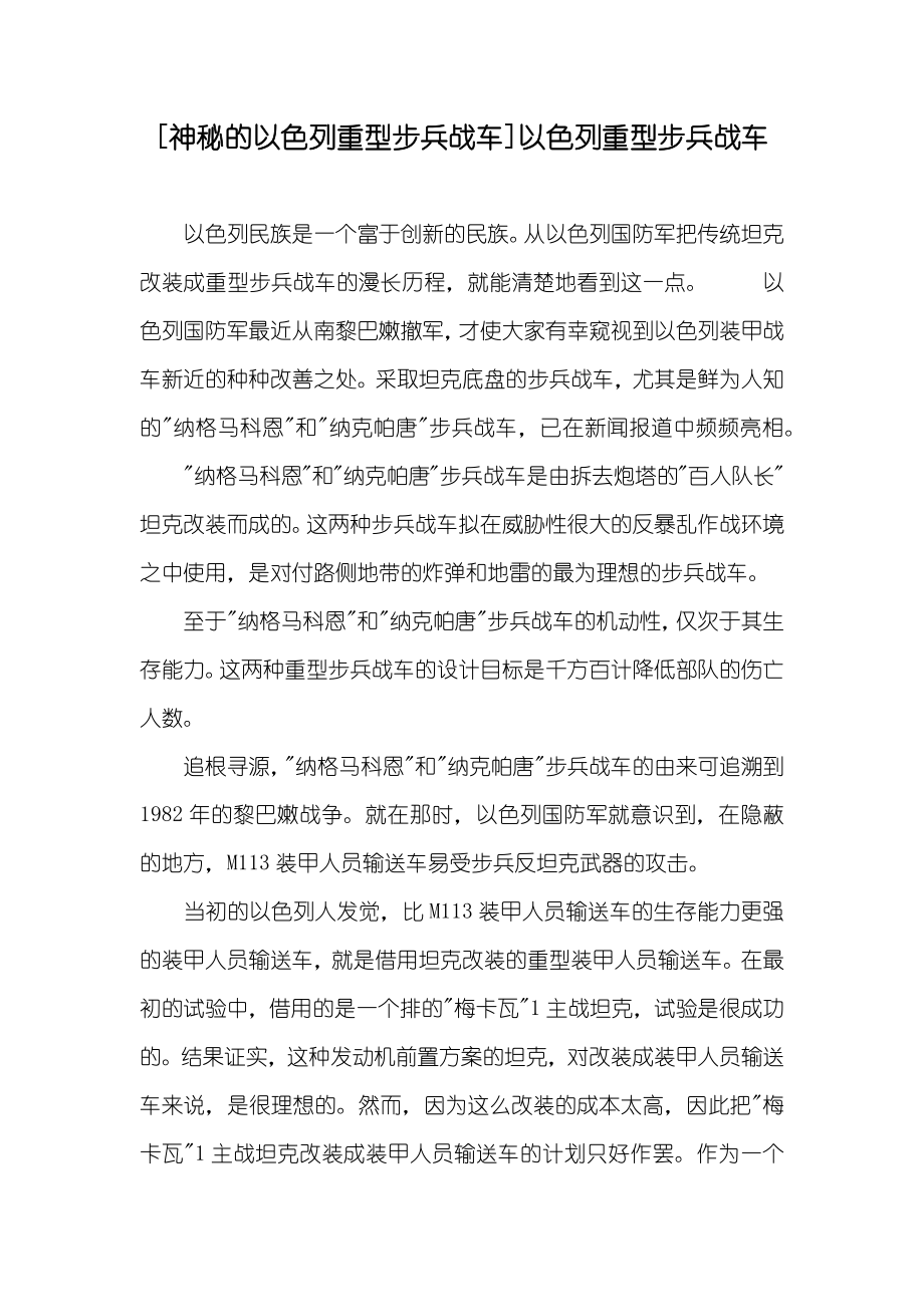 [神秘的以色列重型步兵战车]以色列重型步兵战车_第1页