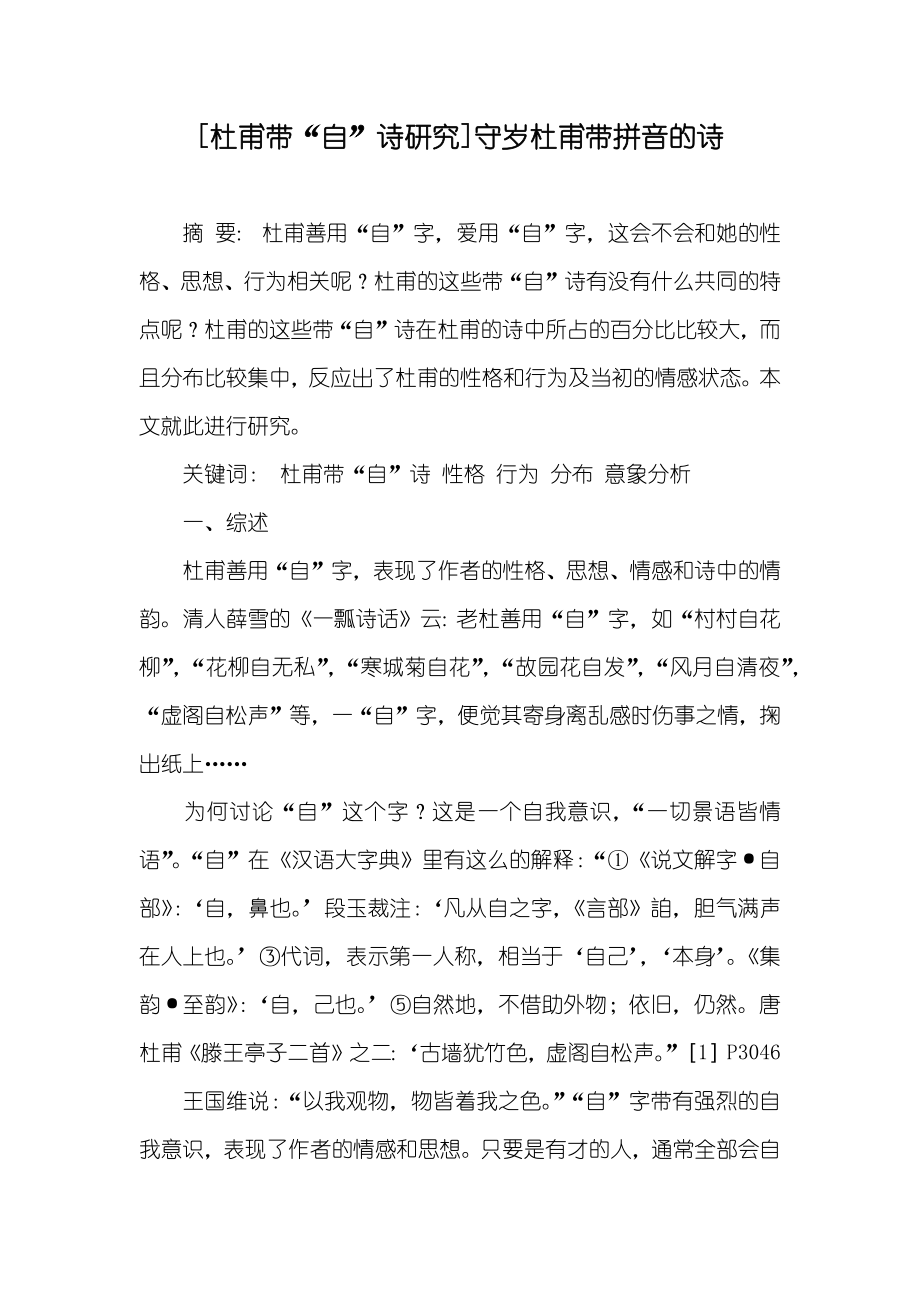 [杜甫带“自”诗研究]守岁杜甫带拼音的诗_第1页