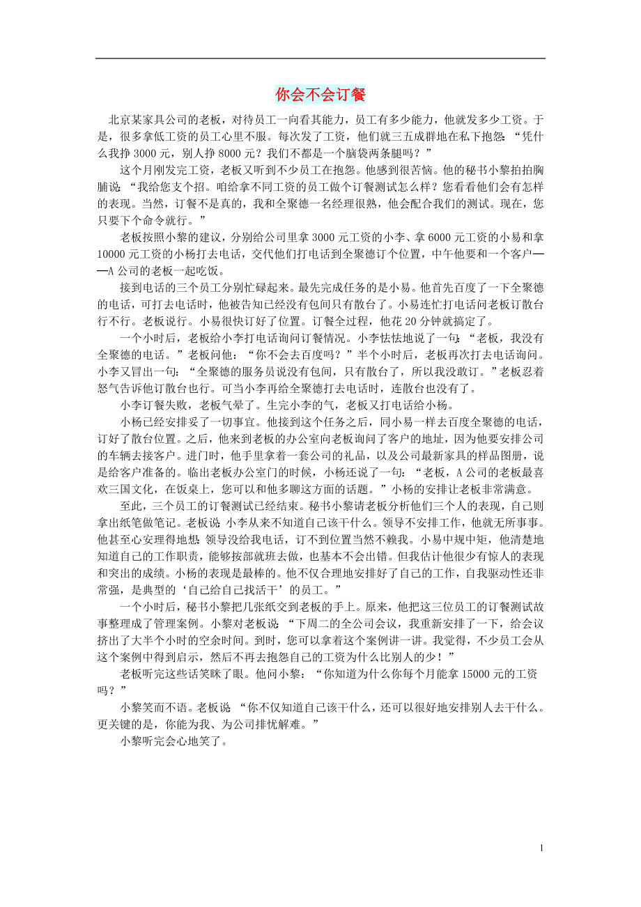 初中语文小小说职崇云你会不会订餐_第1页