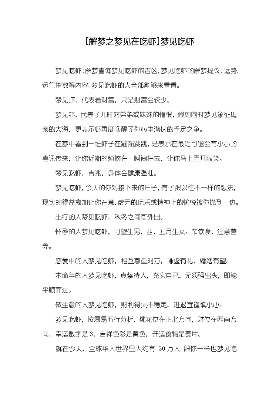 [解梦之梦见在吃虾]梦见吃虾_第1页