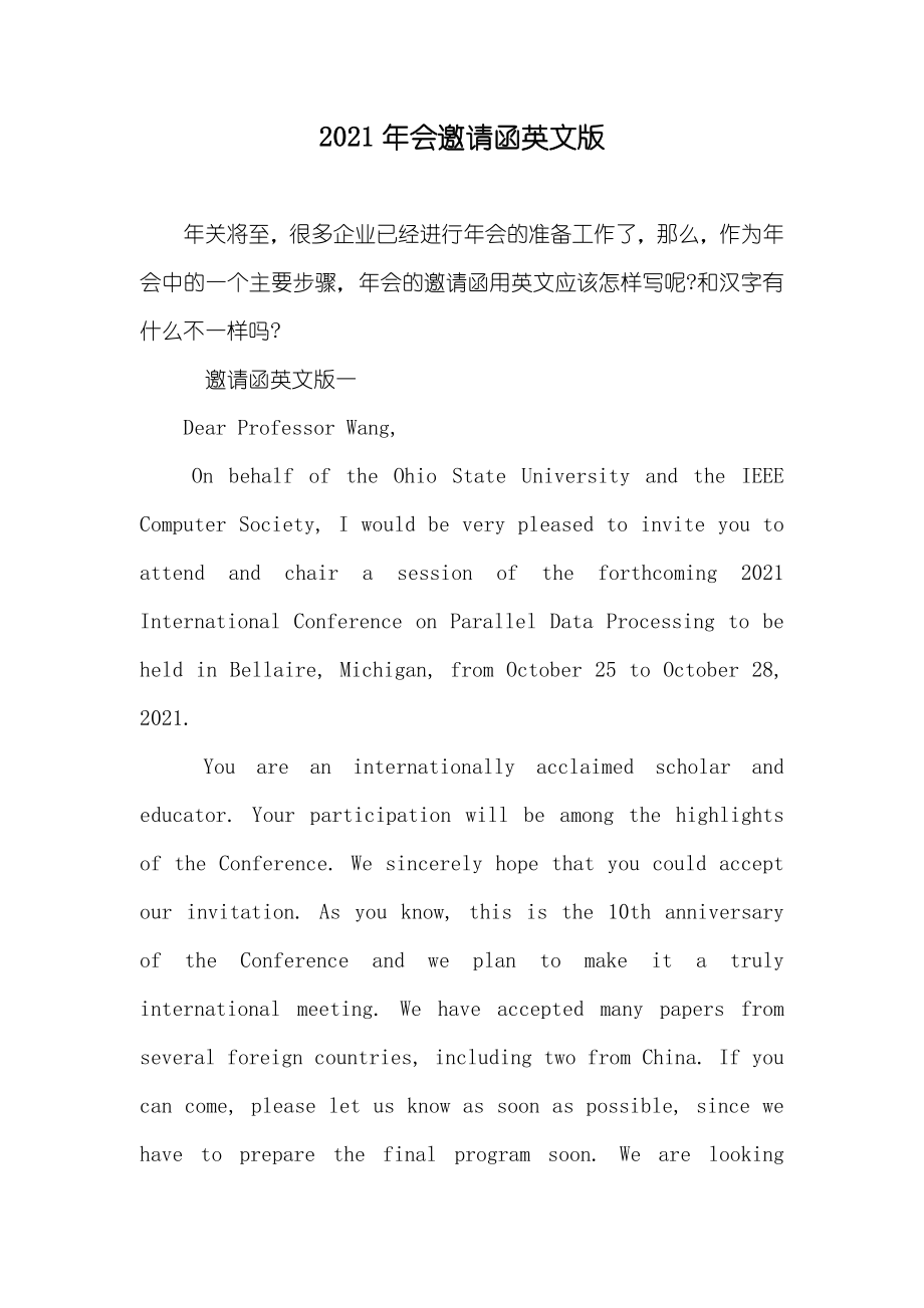 会邀请函英文版_第1页