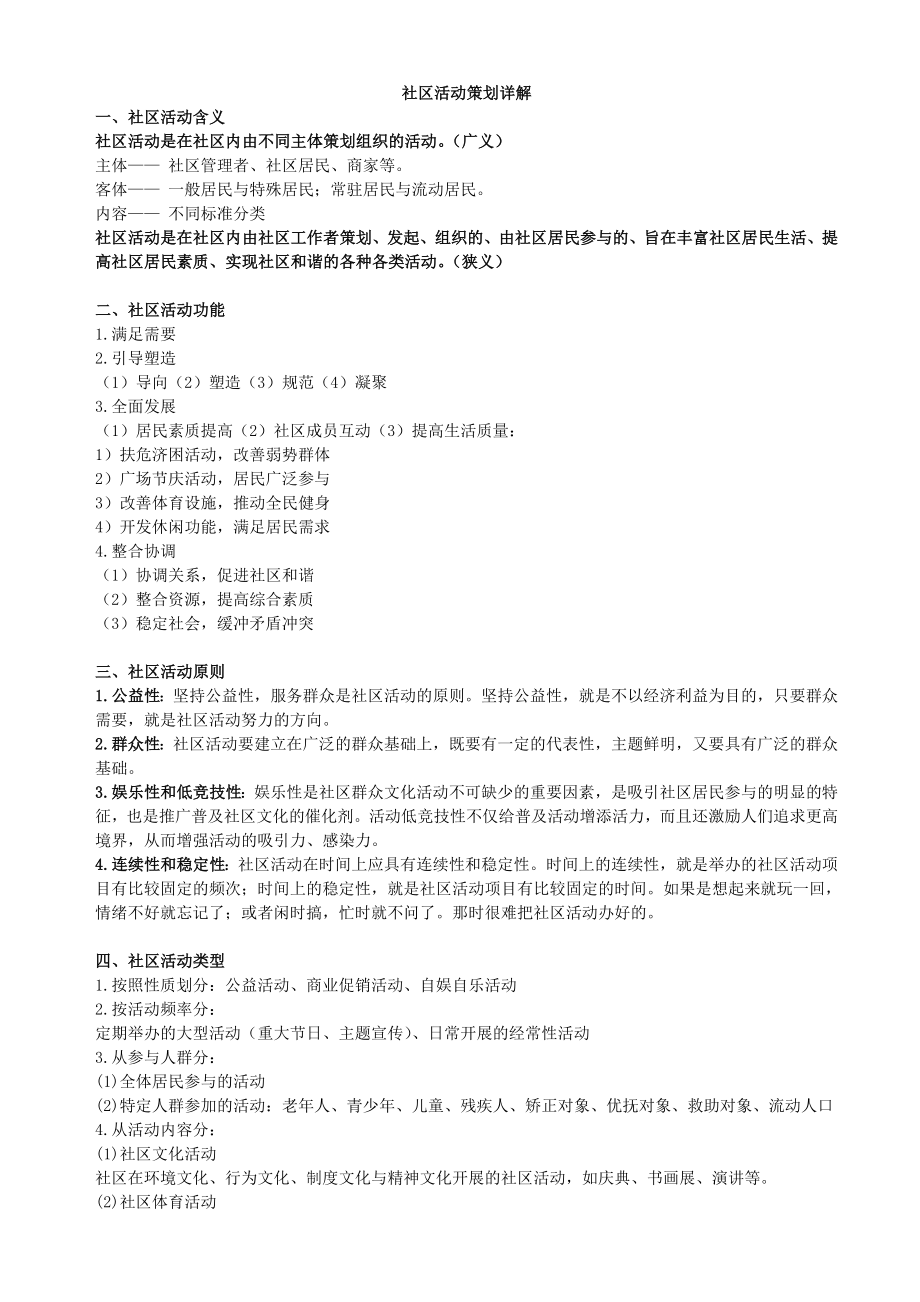 社区活动策划详解_第1页