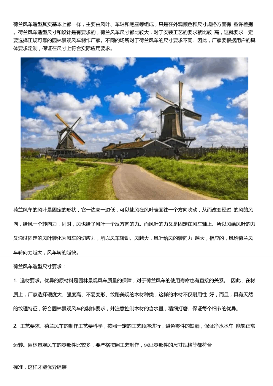 荷兰风车尺寸要求_第1页
