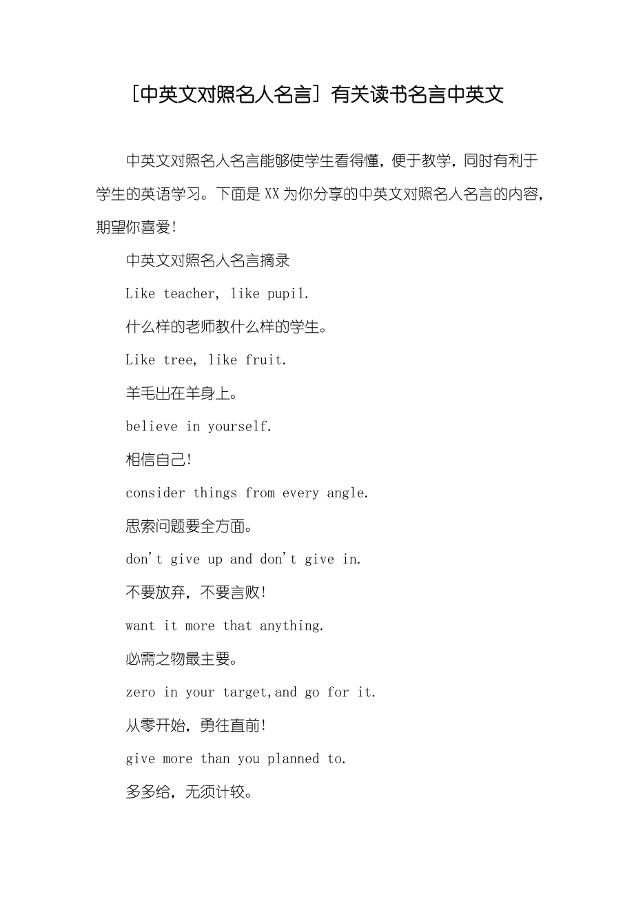 [中英文对照名人名言] 有关读书名言中英文_第1页