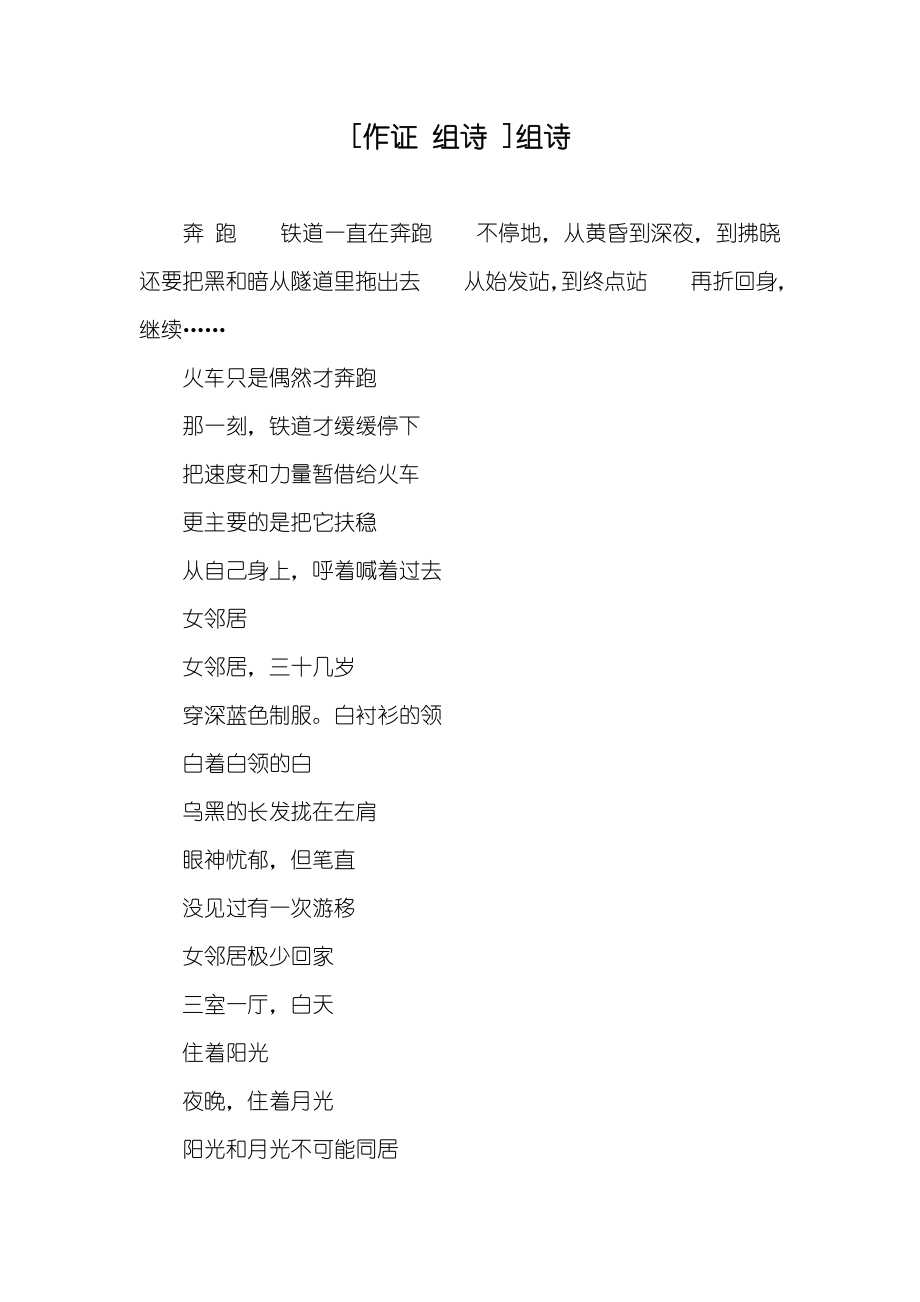 [作证 组诗 ]组诗_第1页