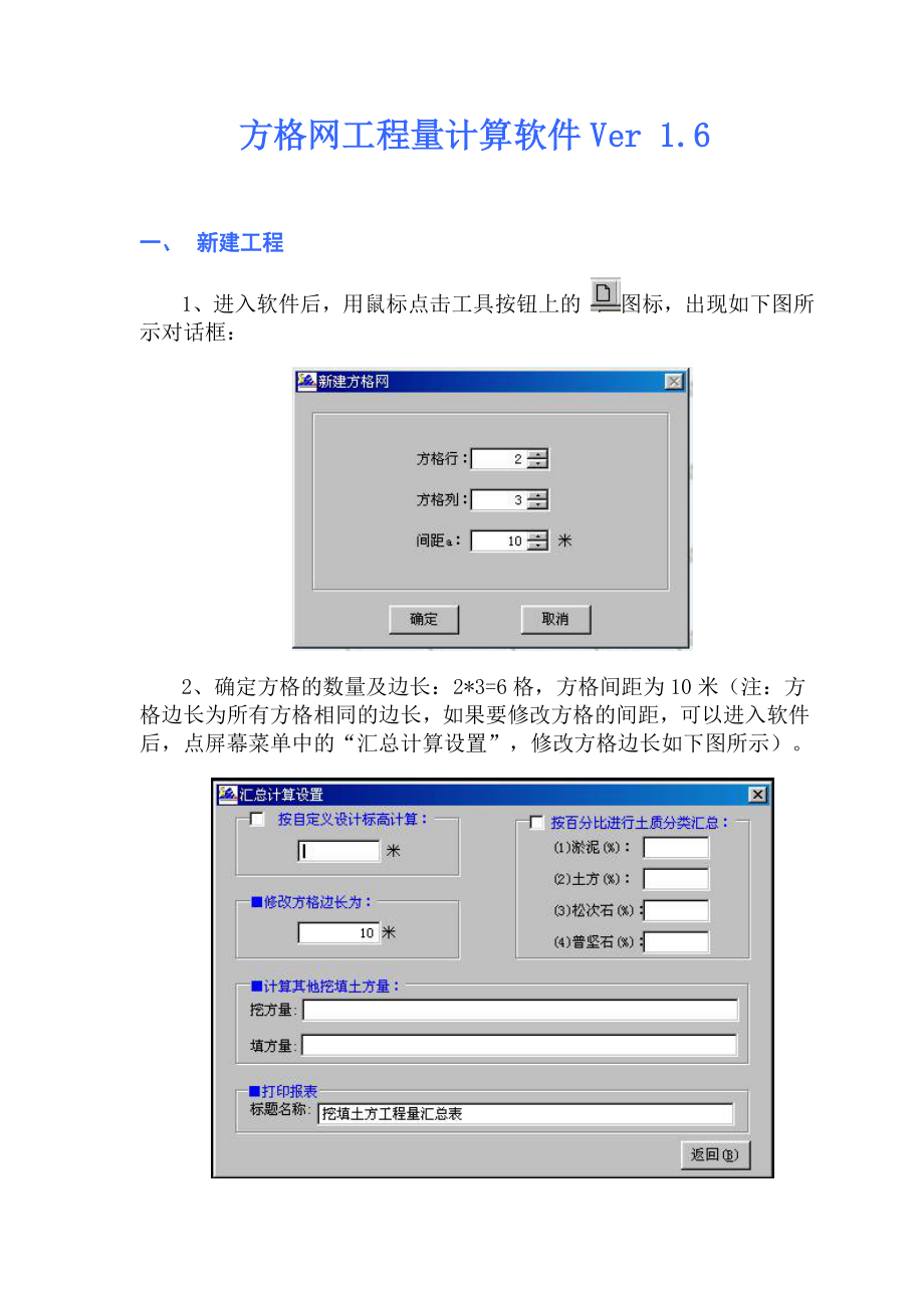 方格网土方算量方格网算量软件使用说明书_第1页