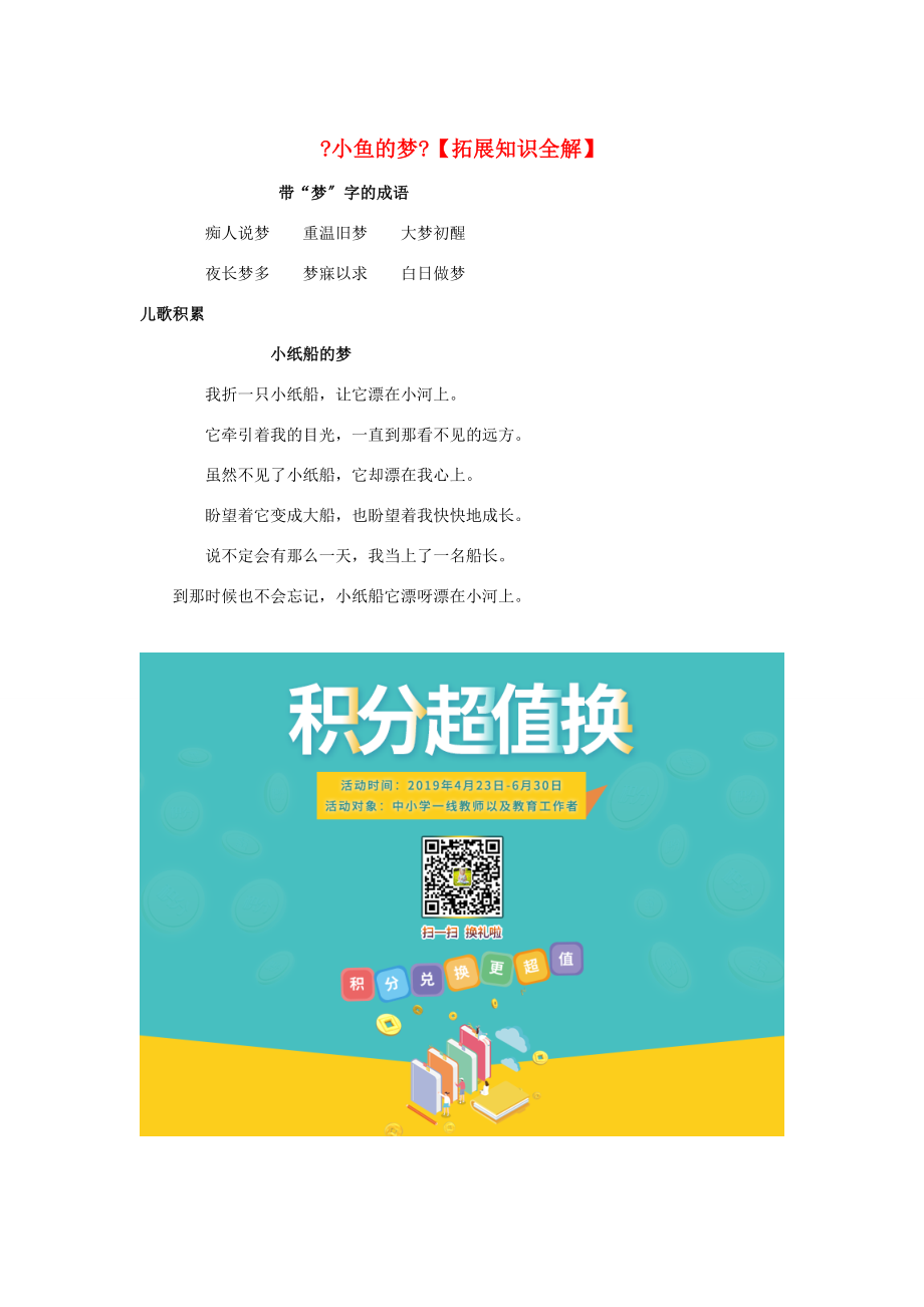 一年级语文下册5动物小鱼的梦拓展知识全解素材北师大版_第1页