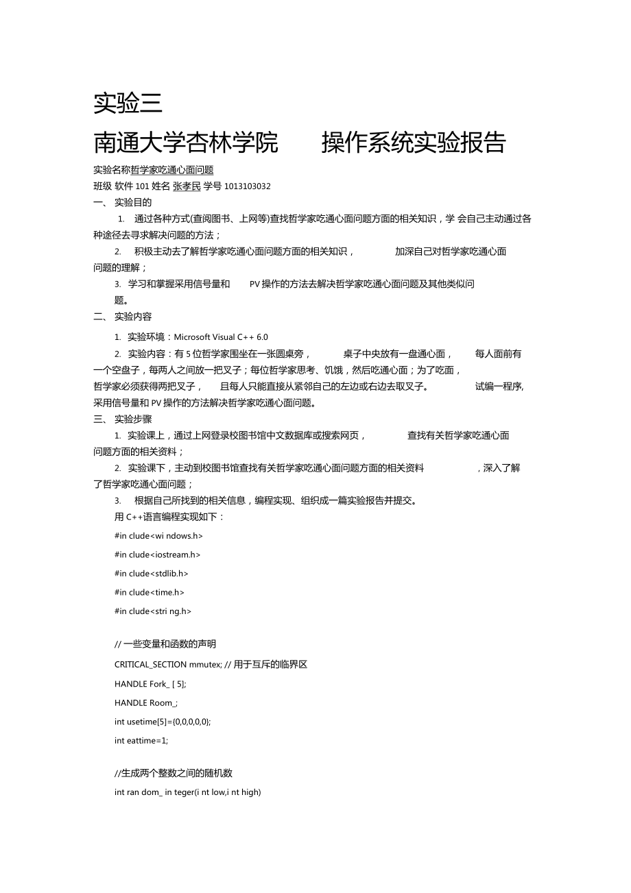 哲学家吃通心面问题_第1页