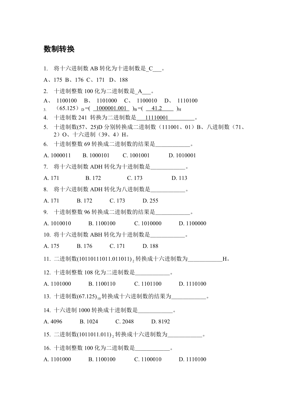 二进制相关试题_第1页