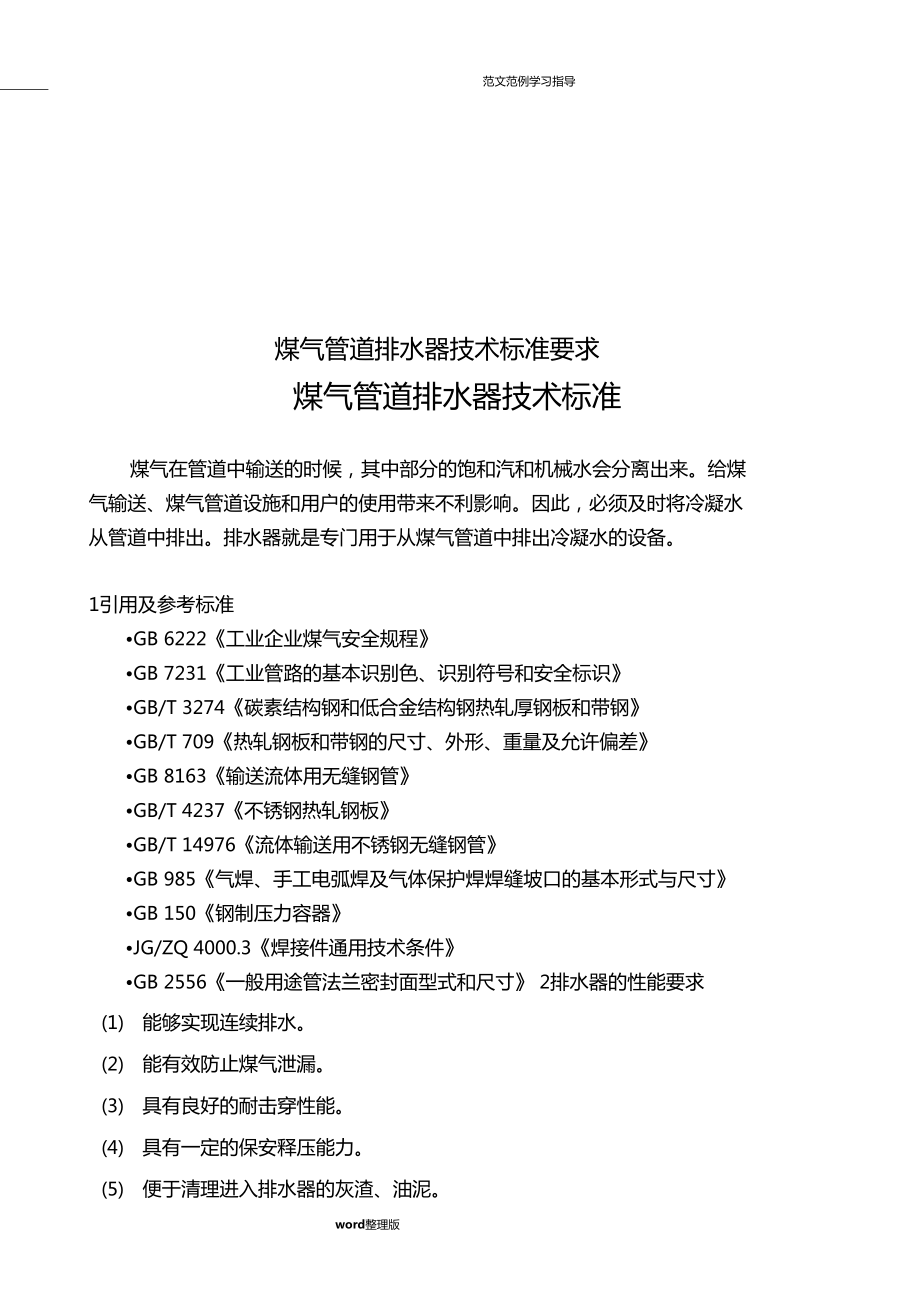 煤气管道排水器技术标准要求内容_第1页
