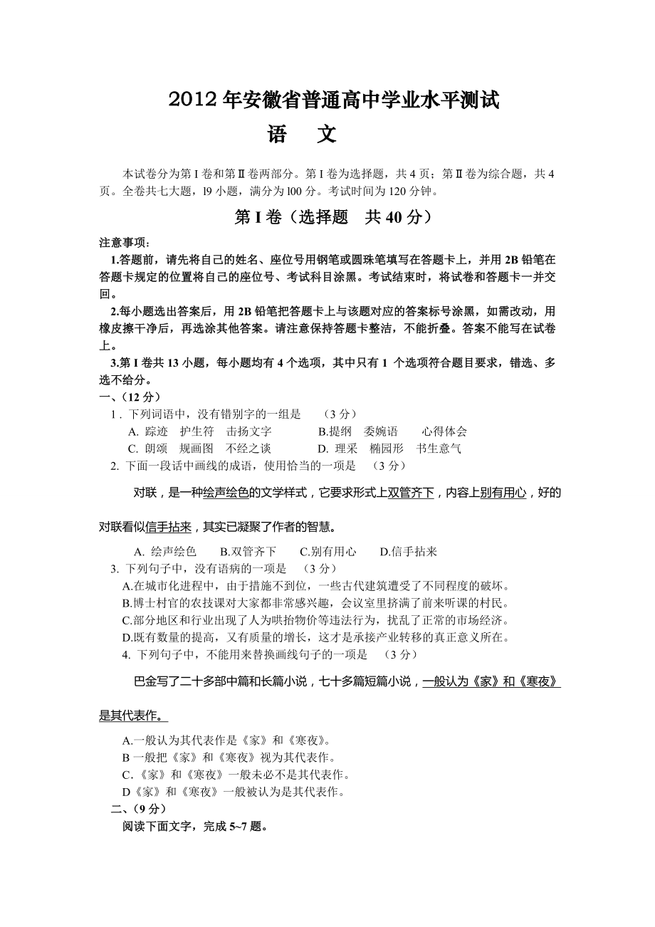 安徽省高中学业水平真题语文及答案_第1页