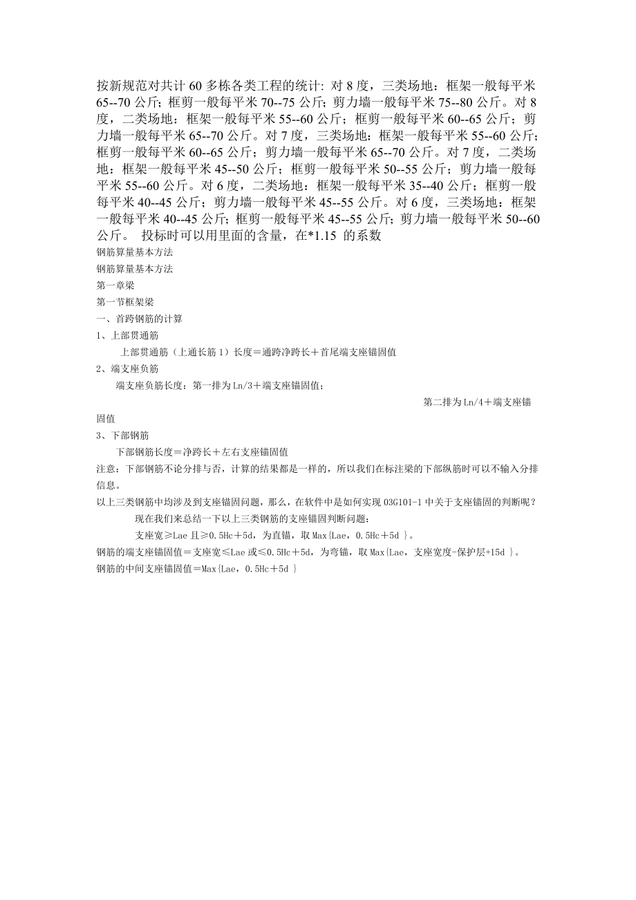 按新规范对共计60多栋各类工程的统计_第1页