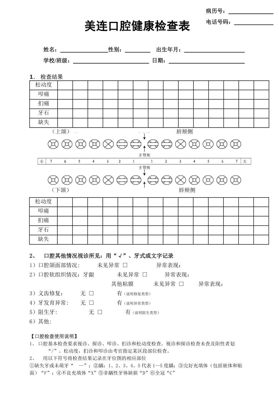 口腔检查表标准_第1页