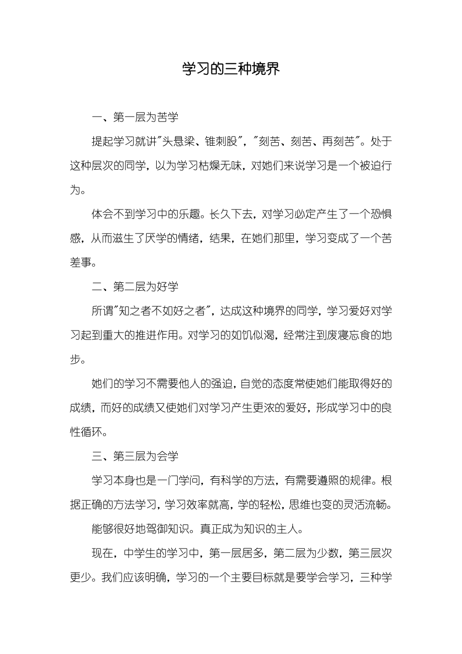 学习的三种境界_第1页