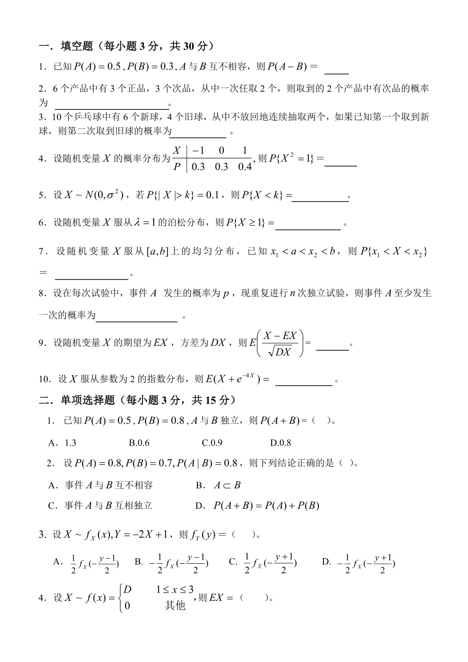 概率论期中练习题_第1页