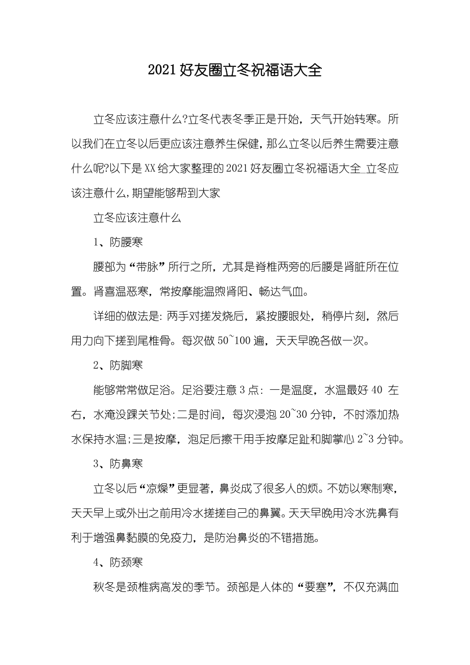 好友圈立冬祝福语大全_第1页