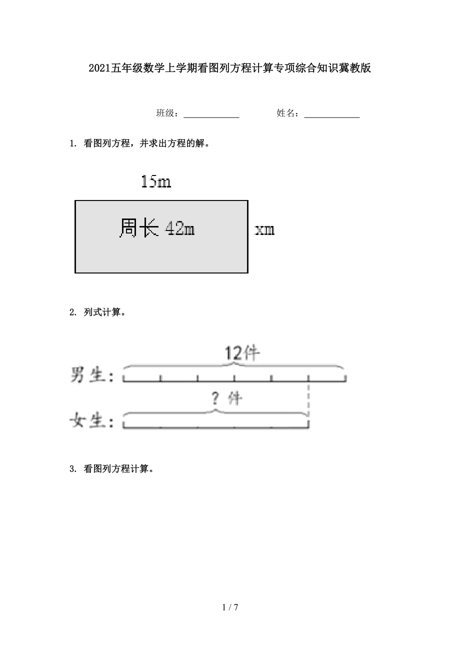 五年级数学上学期看图列方程计算专项综合知识冀教版_第1页