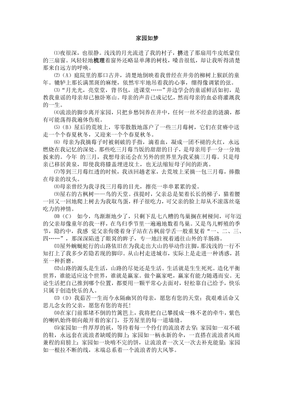 家园如梦阅读答案_第1页