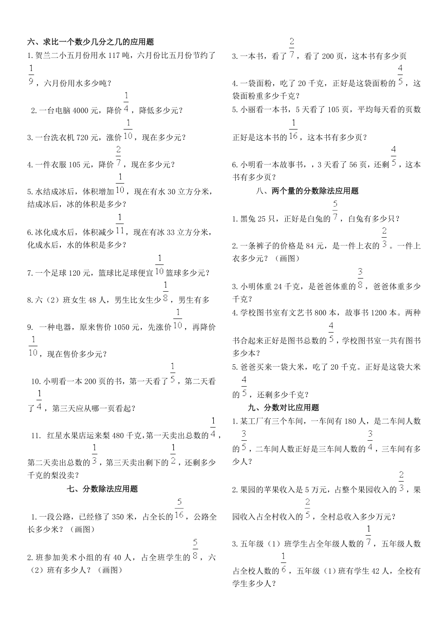 求比一个数少几分之几的应用题_第1页