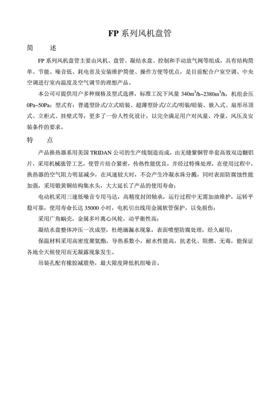 风机盘管型号参数表_第1页