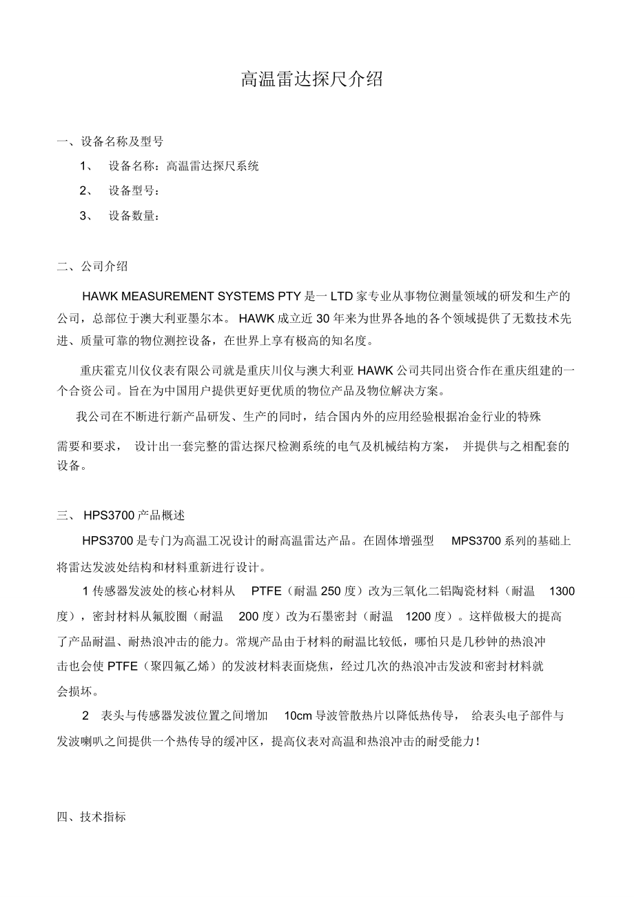雷达探尺解决方案_第1页