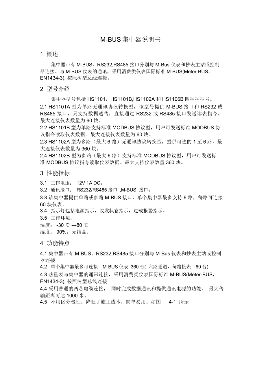 MBUS集中器说明书_第1页