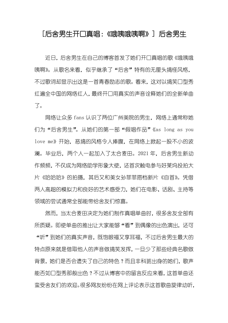 [后舍男生开口真唱：《哦咦哦咦啊》] 后舍男生_第1页