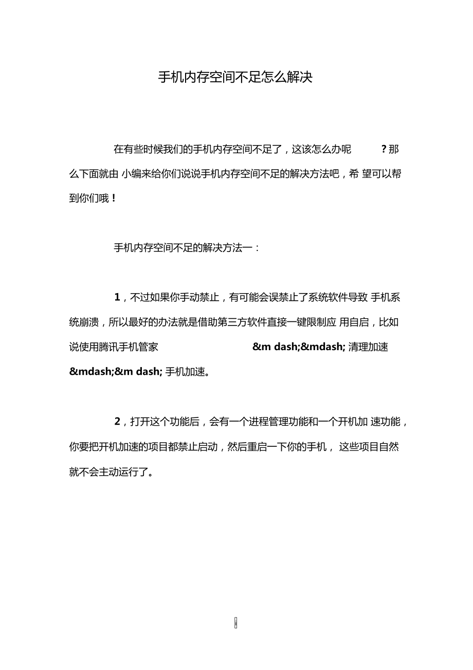 手机内存空间不足怎么解决_第1页