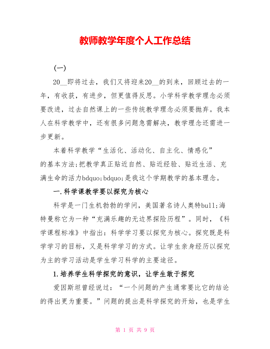 教师教学年度个人工作总结_第1页