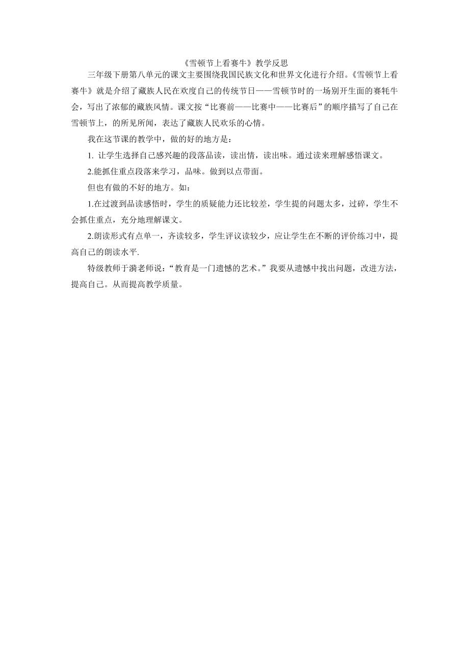 《雪顿节上看赛牛》教学反思_第1页