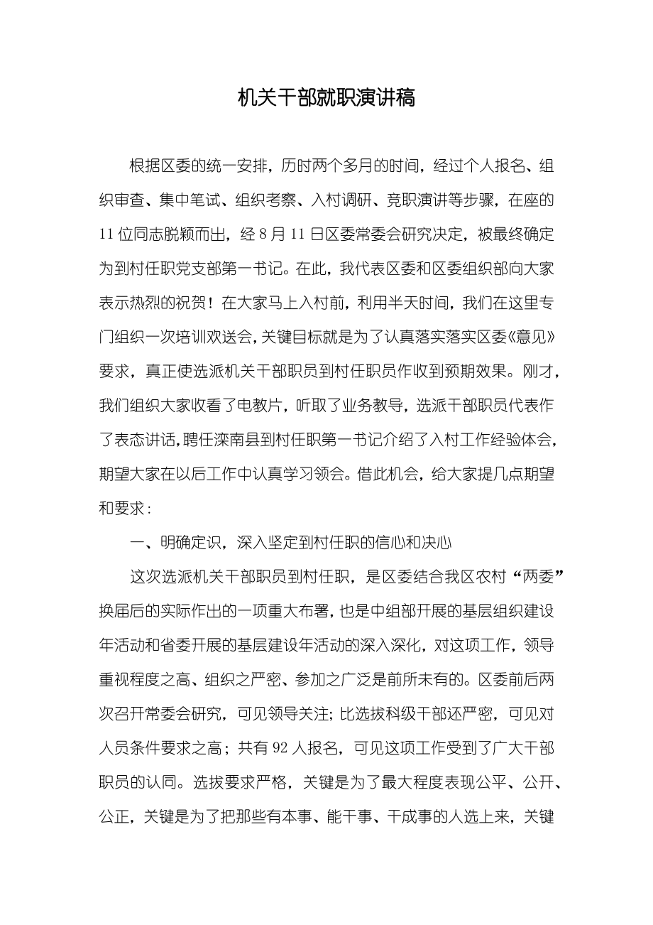 机关干部就职演讲稿_第1页