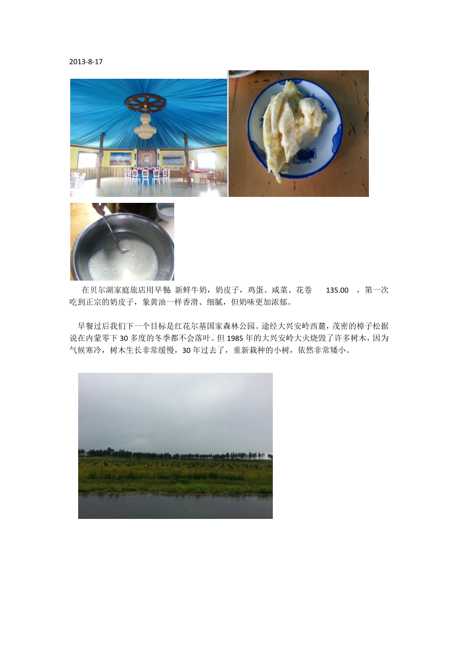 带着孩子去旅行(9日环游呼伦贝尔大草原)7_第1页