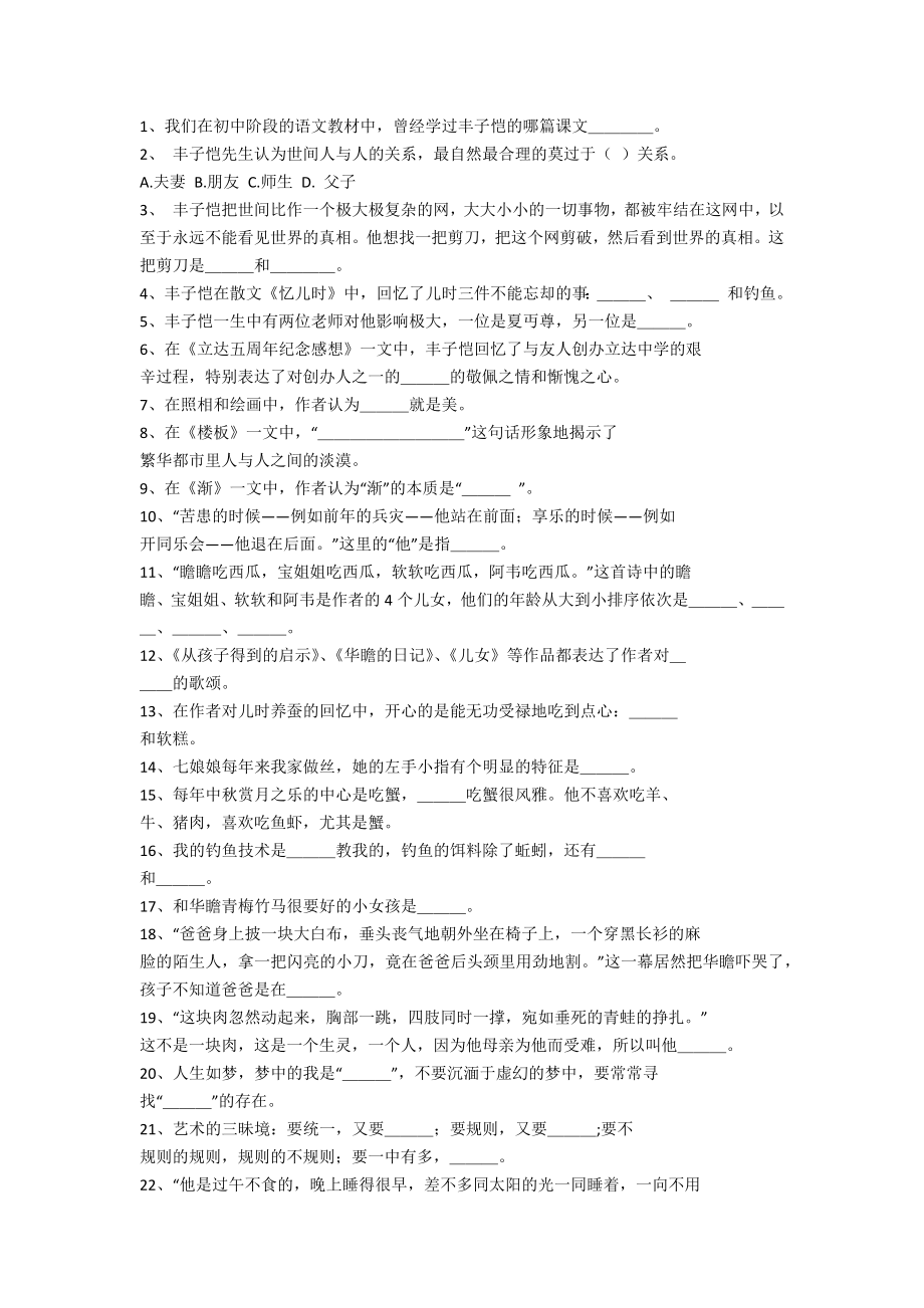 缘缘堂随笔名著练习题(含答案_第1页