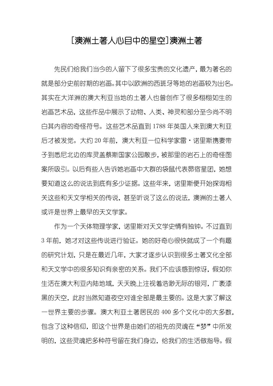 [澳洲土著人心目中的星空]澳洲土著_第1页