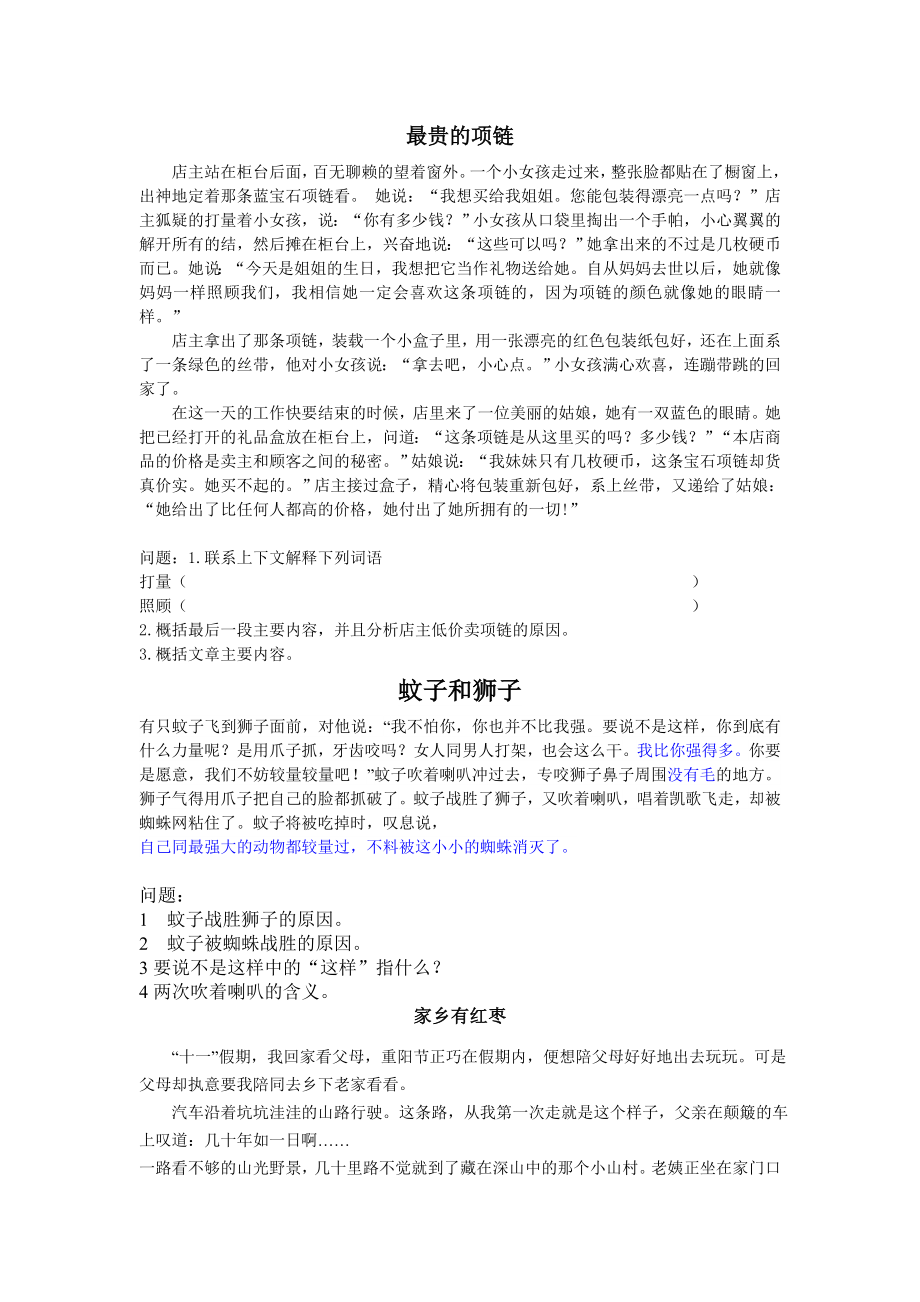 最贵的项链阅读题_第1页