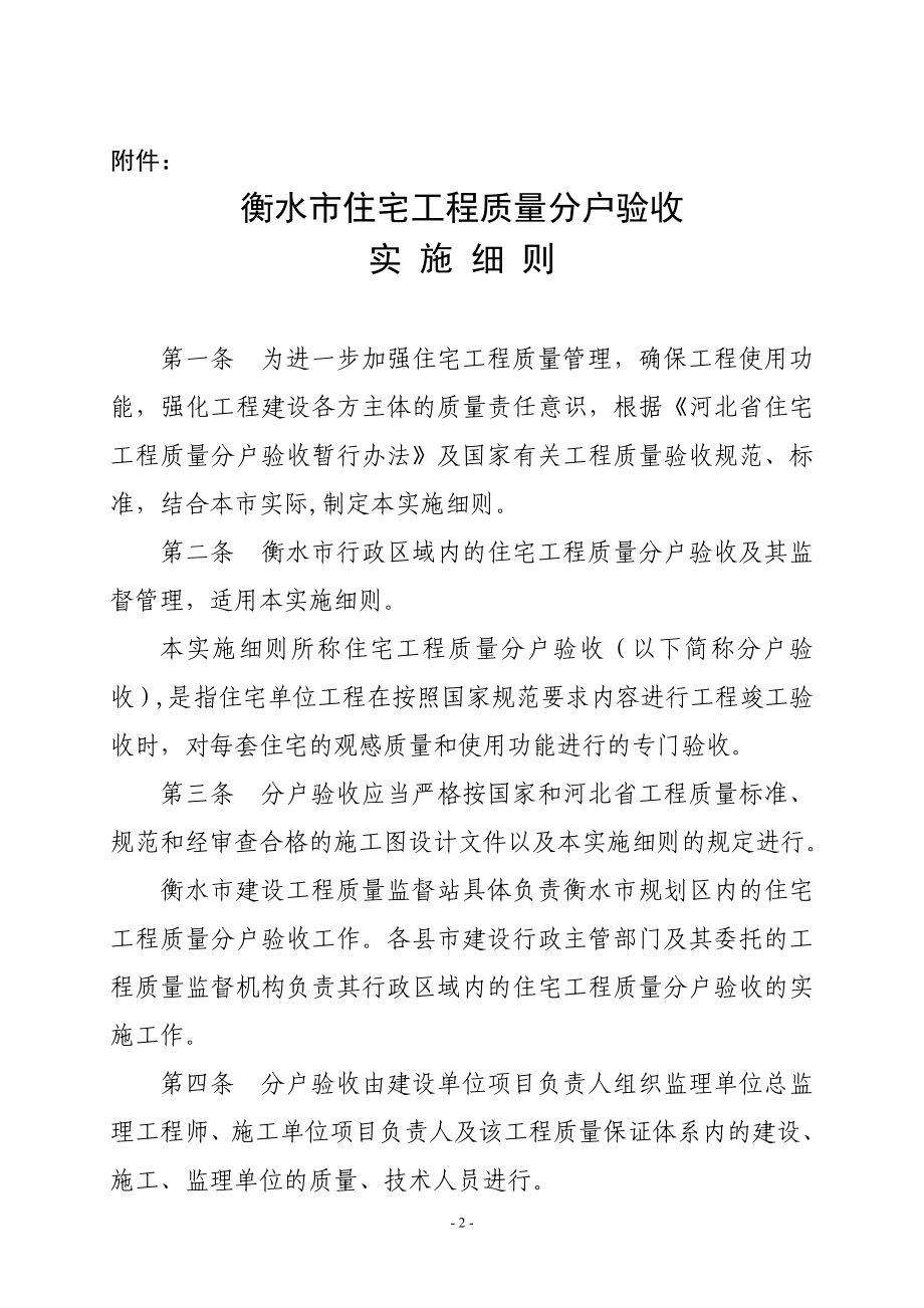 5#衡水市住宅工程质量分户验收实施细则2_第1页