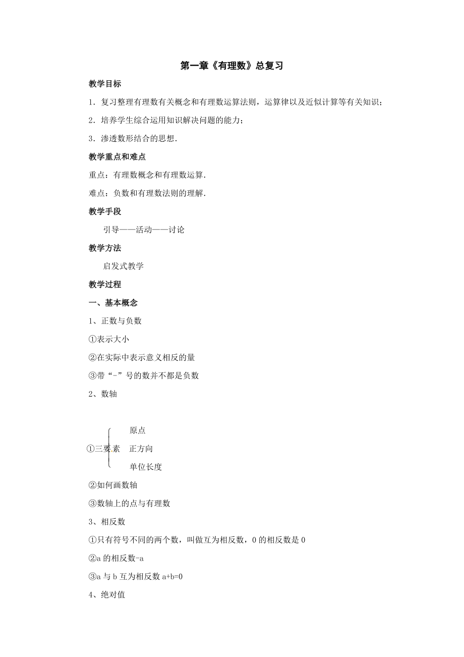七年级数学第一章复习_第1页