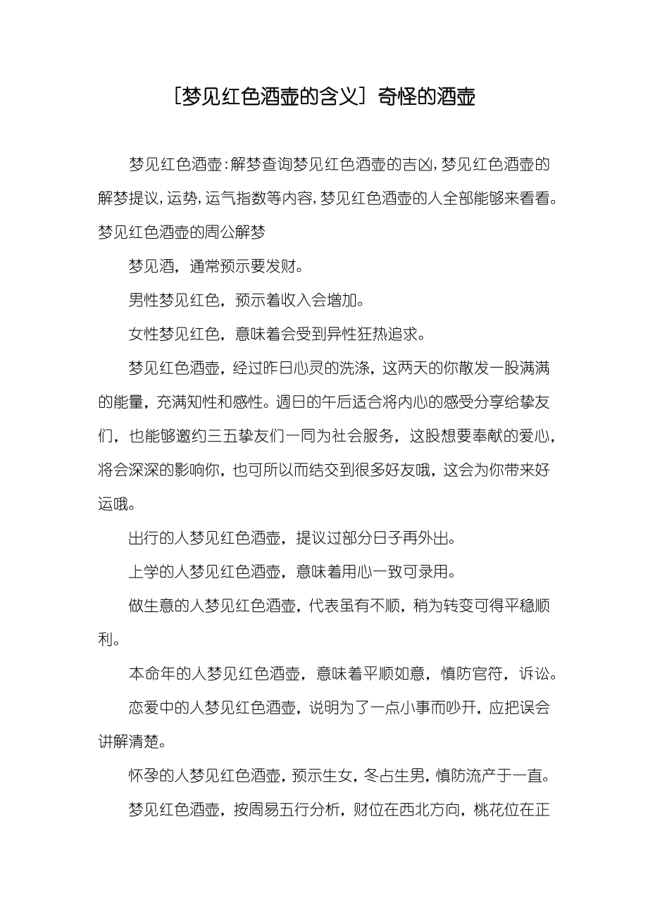 [梦见红色酒壶的含义]奇怪的酒壶_第1页