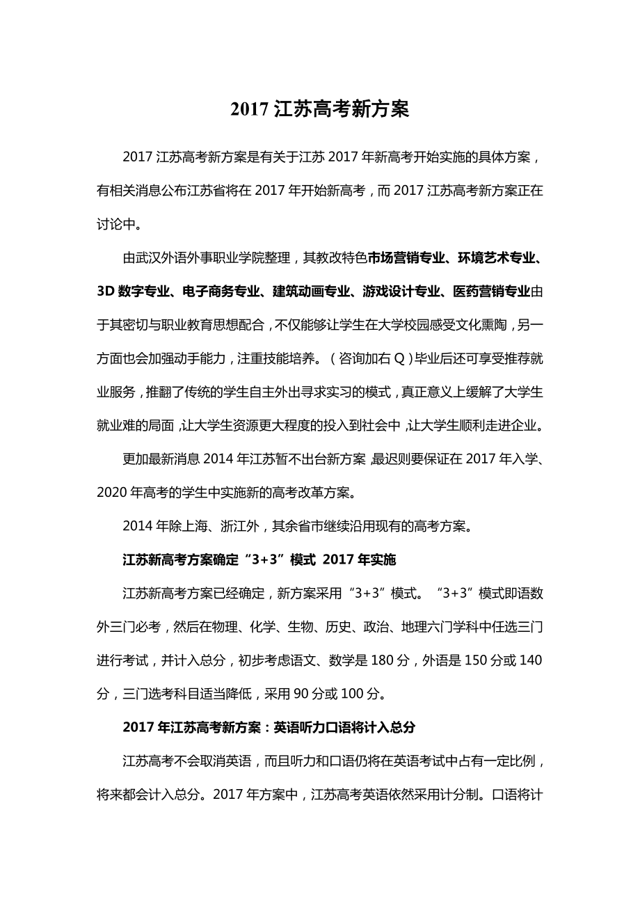 2017江苏高考新方案_第1页