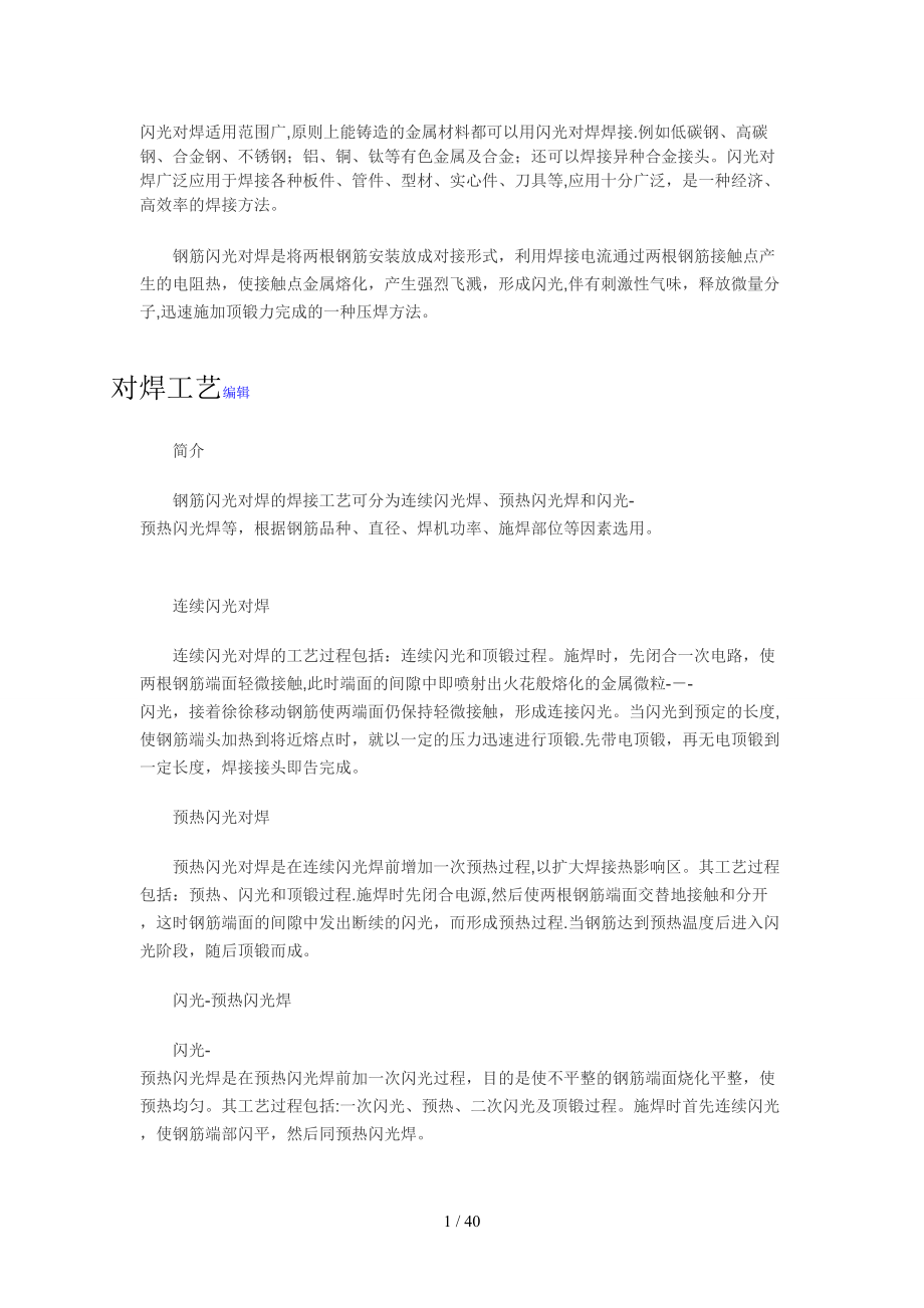 [课程]闪光对焊适用范围广_第1页