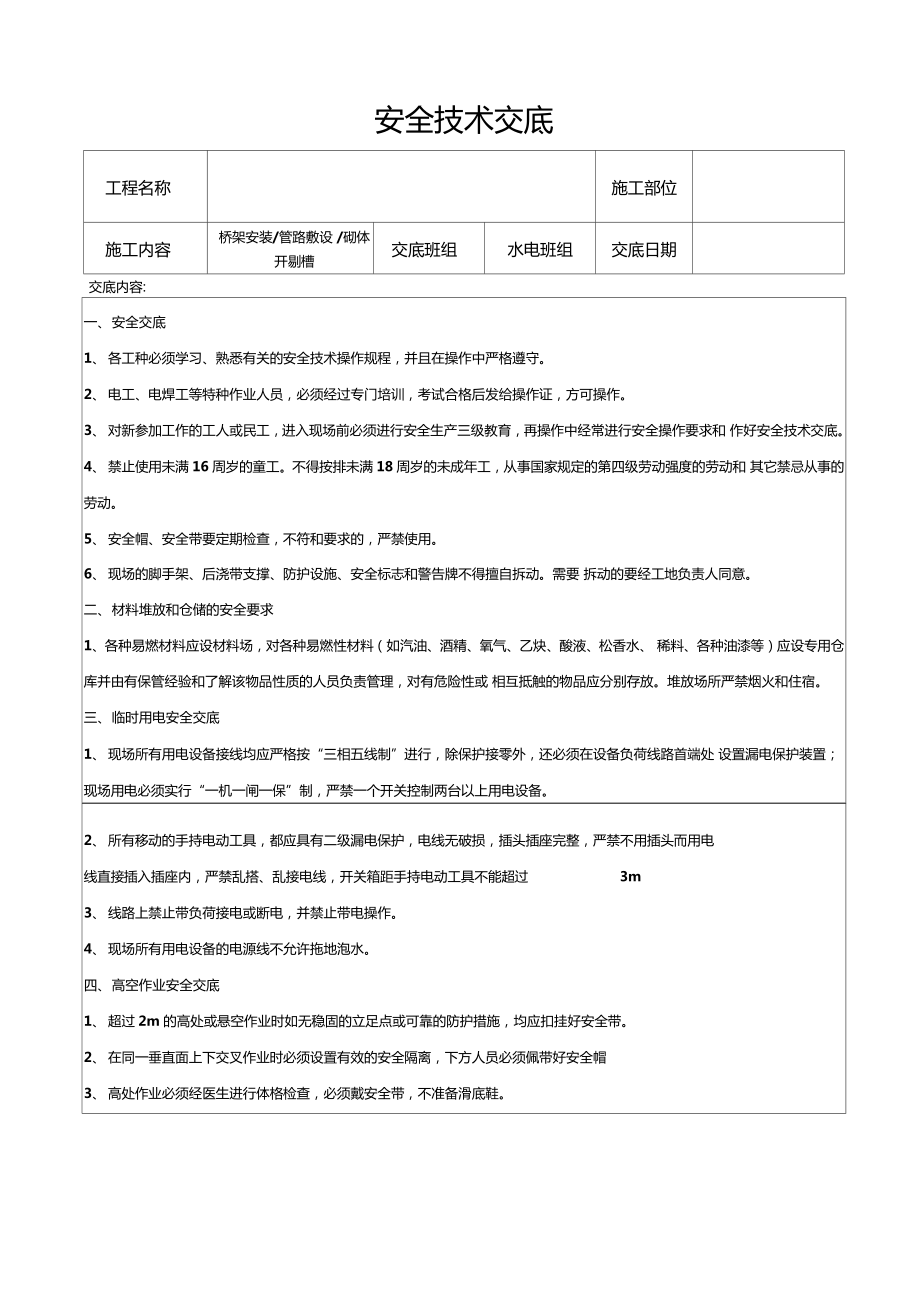 电气安全交底_第1页