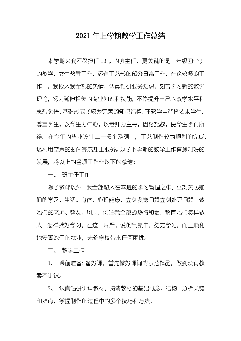 上学期教学工作总结_第1页