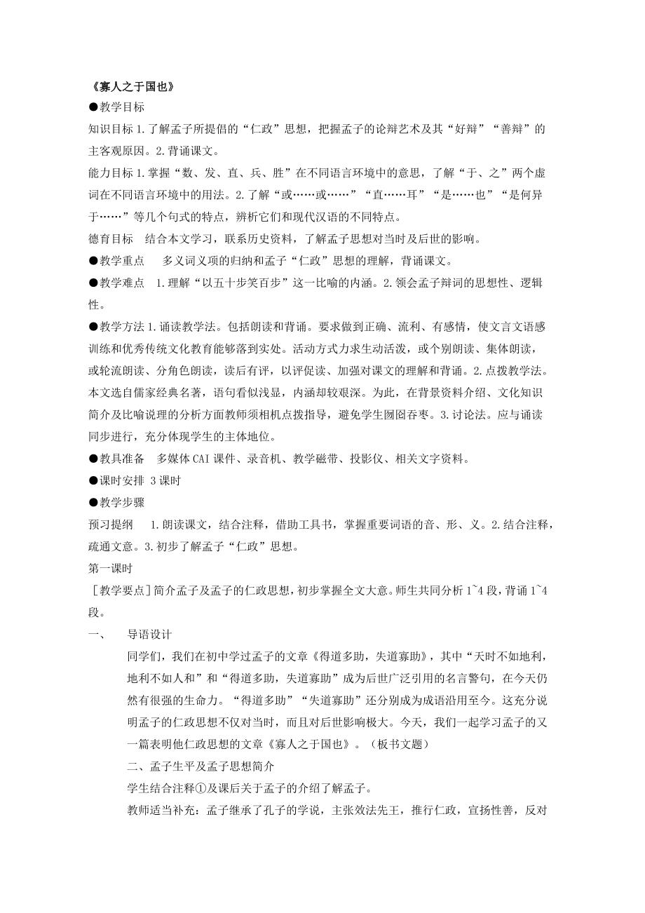 《寡人之于国也》_第1页