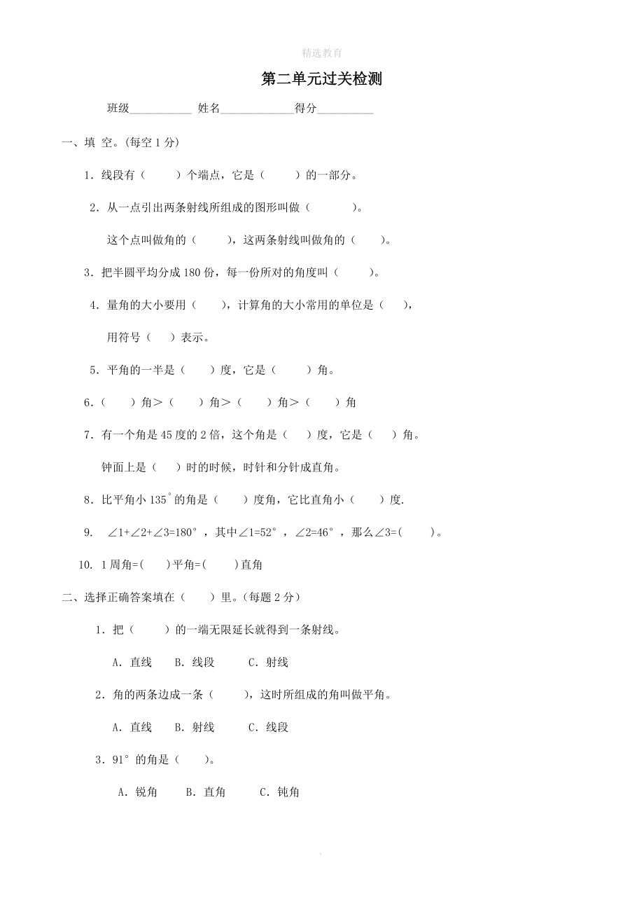 202X四年级数学上册第2单元公顷和平方千米试卷3无答案新人教版_第1页
