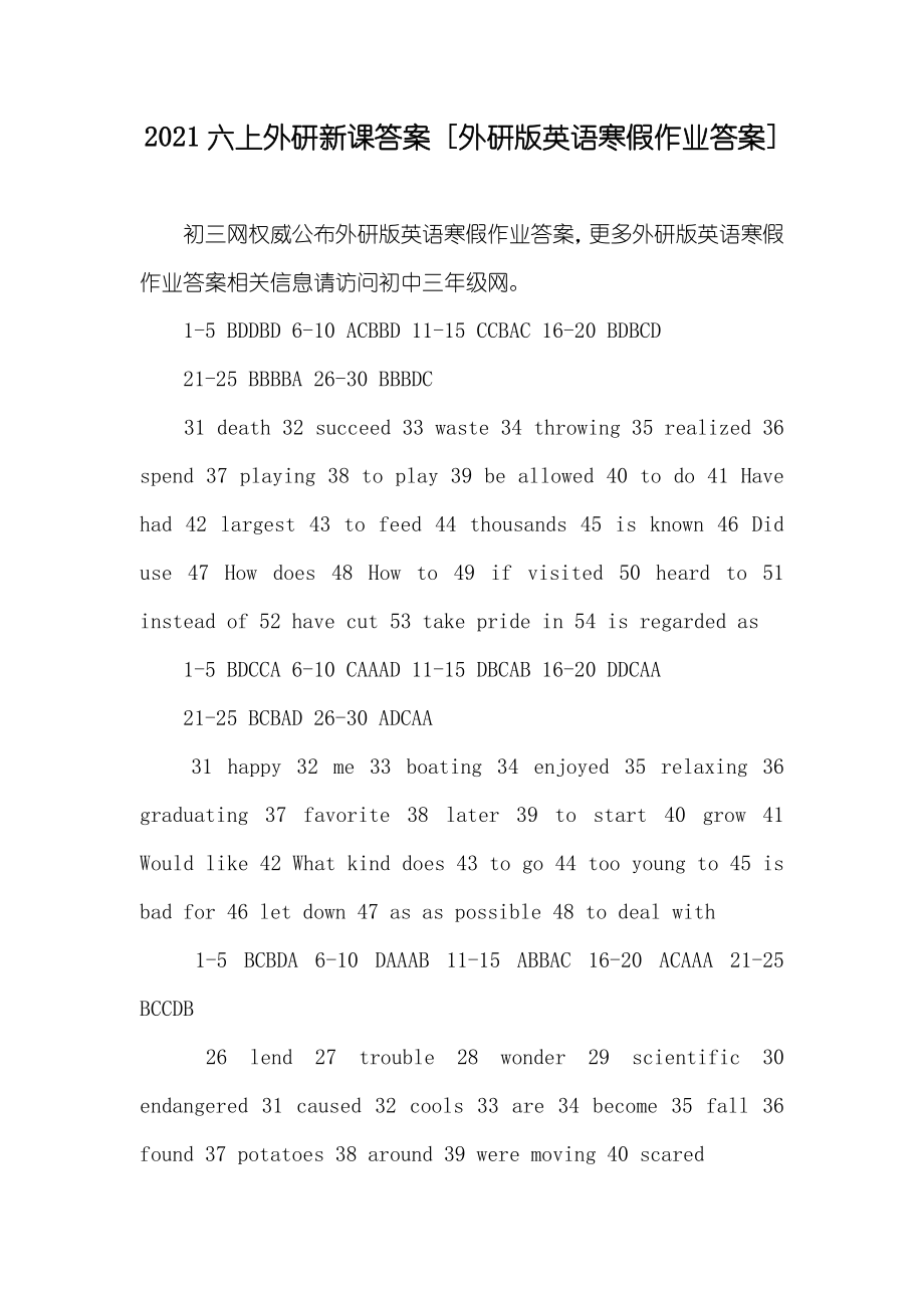 六上外研新课答案 [外研版英语寒假作业答案]_第1页