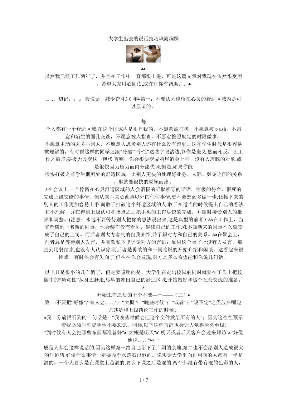 大学生出去说话的技巧_第1页