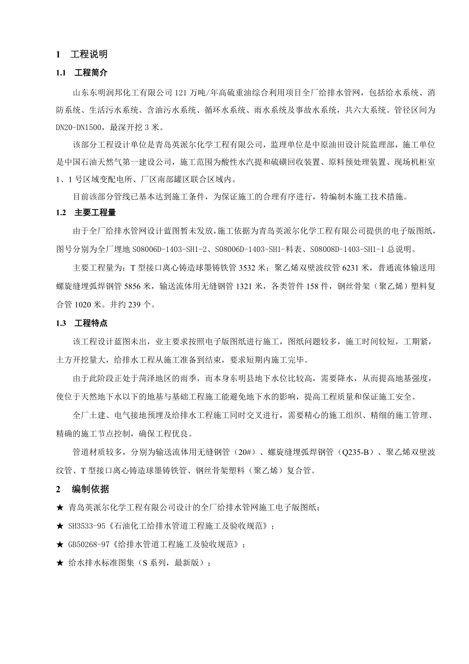 地下管网施工方案_第1页